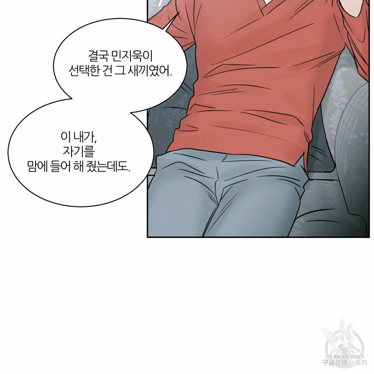 나를 사랑하지 않아도 35화 85