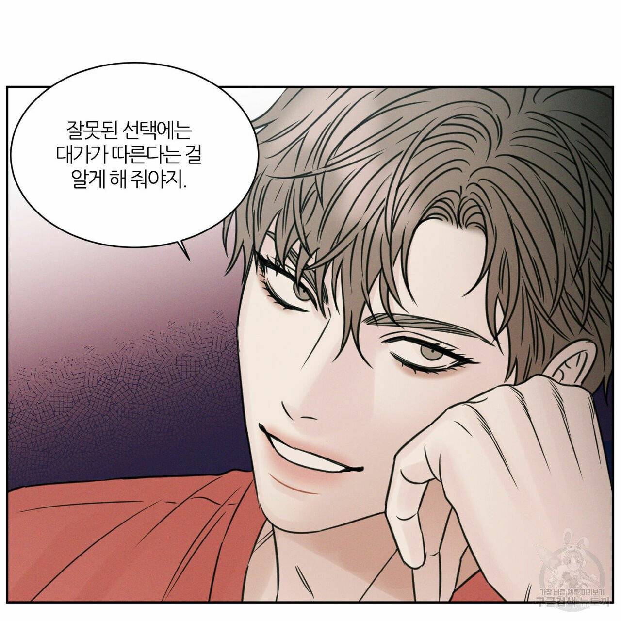 나를 사랑하지 않아도 35화 86