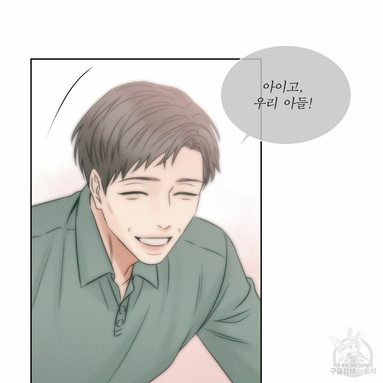 나를 사랑하지 않아도 35화 99