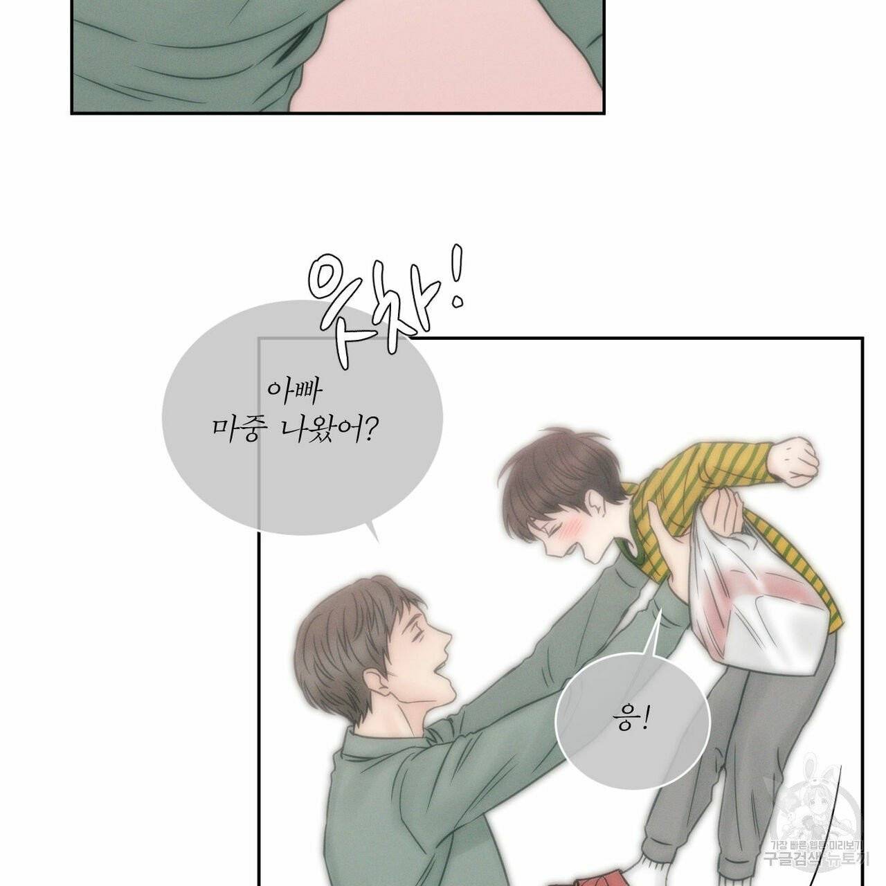 나를 사랑하지 않아도 35화 100