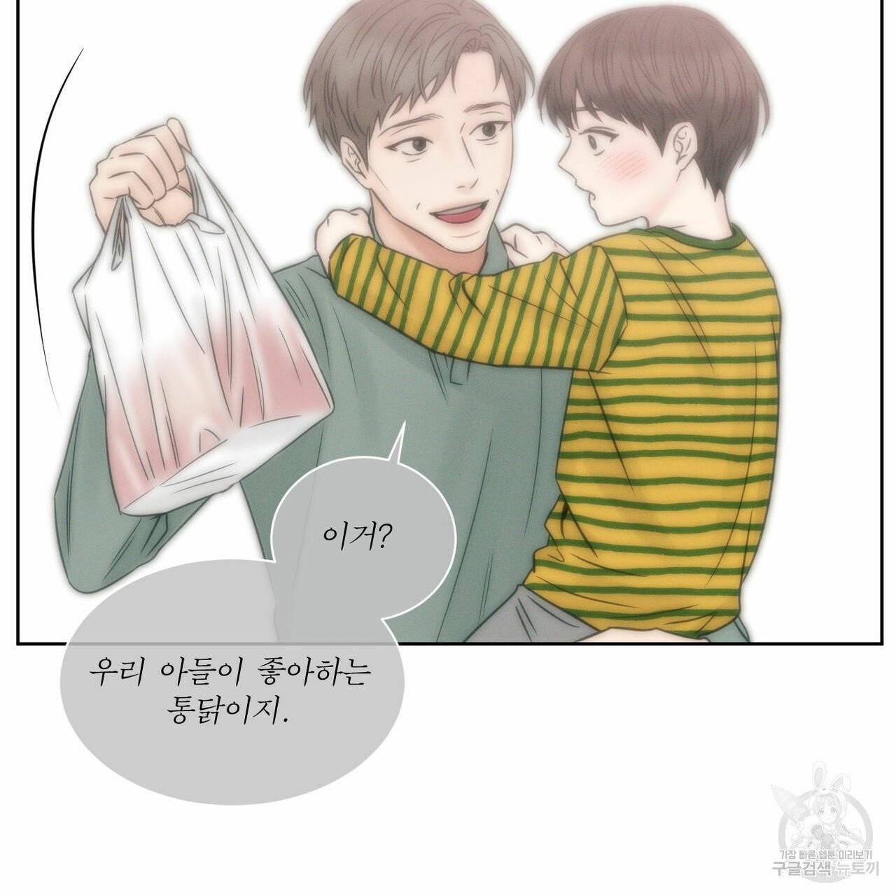 나를 사랑하지 않아도 35화 102