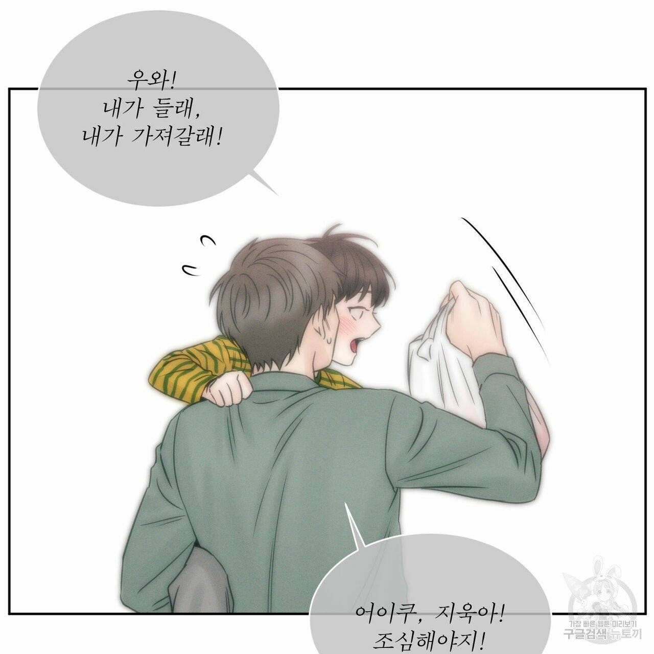 나를 사랑하지 않아도 35화 103