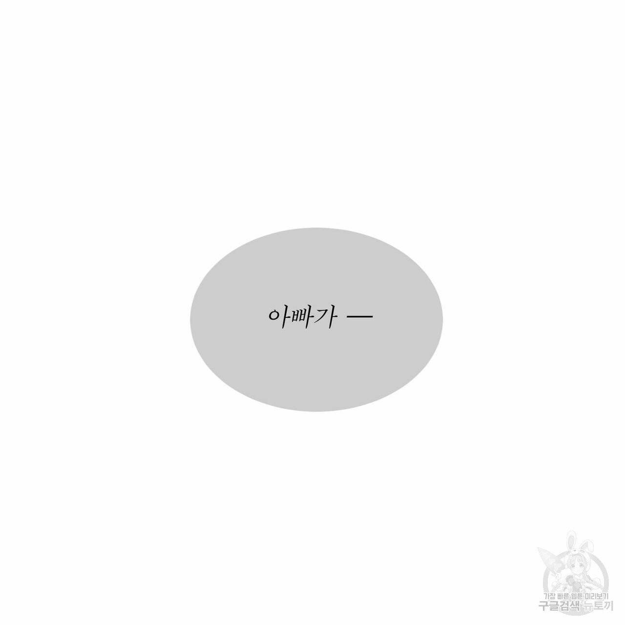 나를 사랑하지 않아도 35화 107