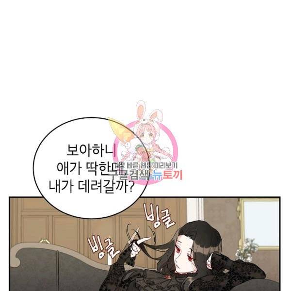 다크 히어로의 딸이 되는 법 3화 1
