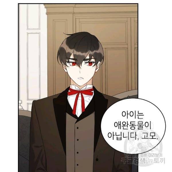 다크 히어로의 딸이 되는 법 3화 3
