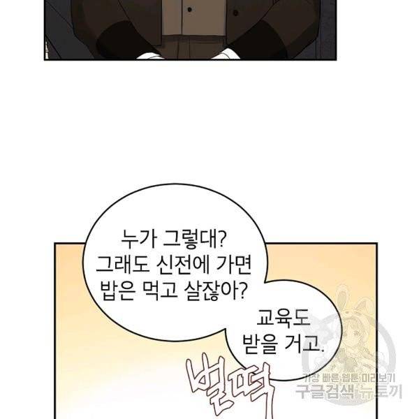 다크 히어로의 딸이 되는 법 3화 4