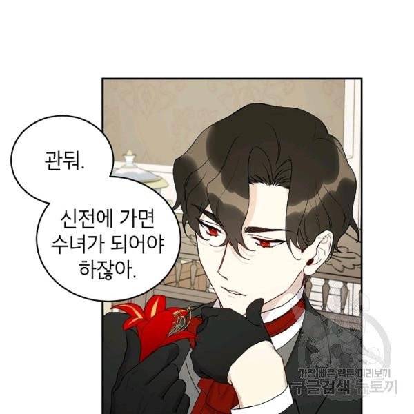 다크 히어로의 딸이 되는 법 3화 6