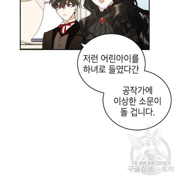 다크 히어로의 딸이 되는 법 3화 8