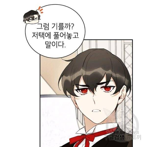 다크 히어로의 딸이 되는 법 3화 9
