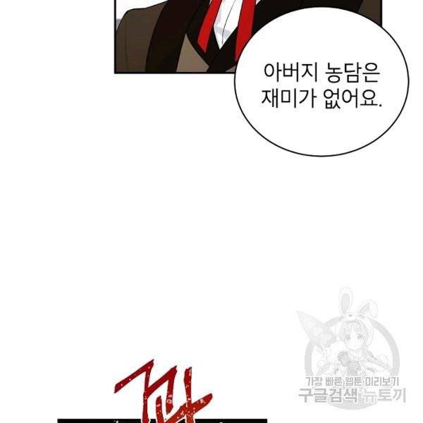 다크 히어로의 딸이 되는 법 3화 10
