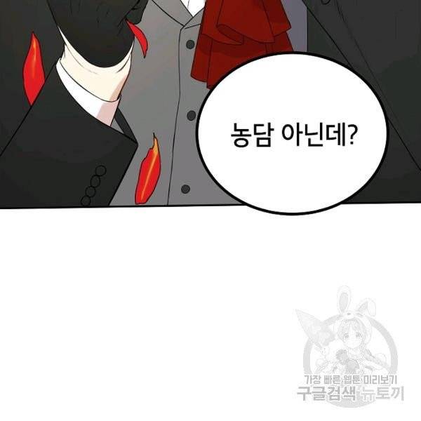 다크 히어로의 딸이 되는 법 3화 13