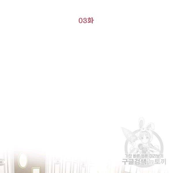 다크 히어로의 딸이 되는 법 3화 15
