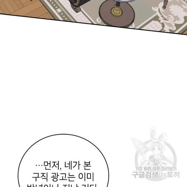 다크 히어로의 딸이 되는 법 3화 17