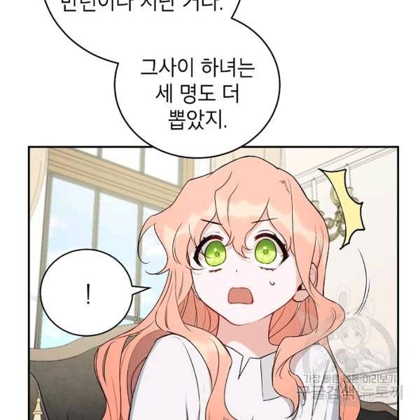다크 히어로의 딸이 되는 법 3화 18