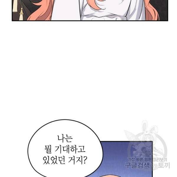 다크 히어로의 딸이 되는 법 3화 19