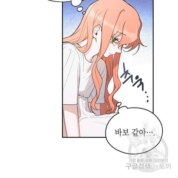 다크 히어로의 딸이 되는 법 3화 20