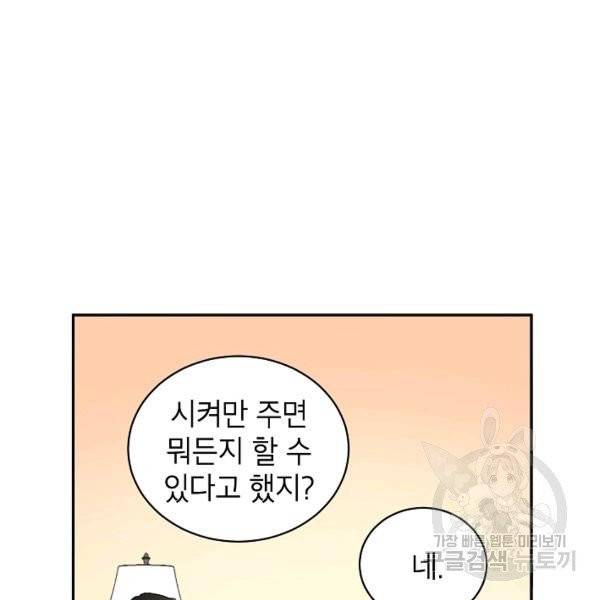 다크 히어로의 딸이 되는 법 3화 21