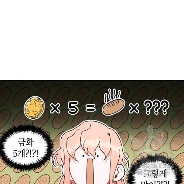 다크 히어로의 딸이 되는 법 3화 23