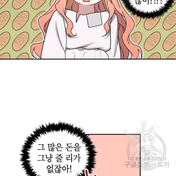 다크 히어로의 딸이 되는 법 3화 24