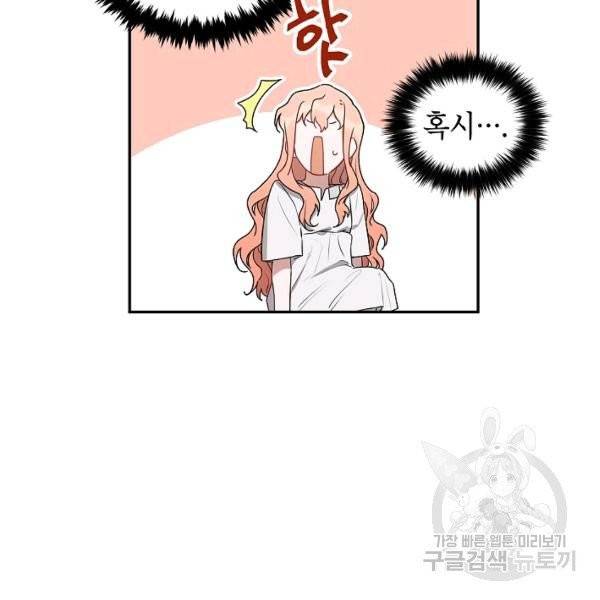 다크 히어로의 딸이 되는 법 3화 25