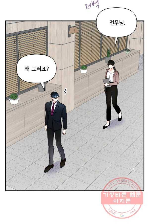 달콤하게 살고 싶어 41화 2
