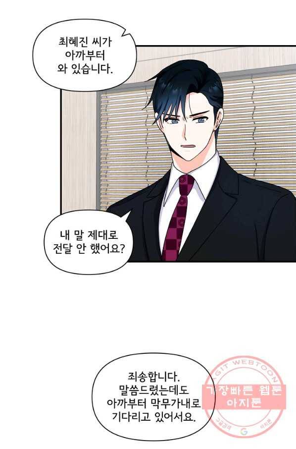 달콤하게 살고 싶어 41화 3