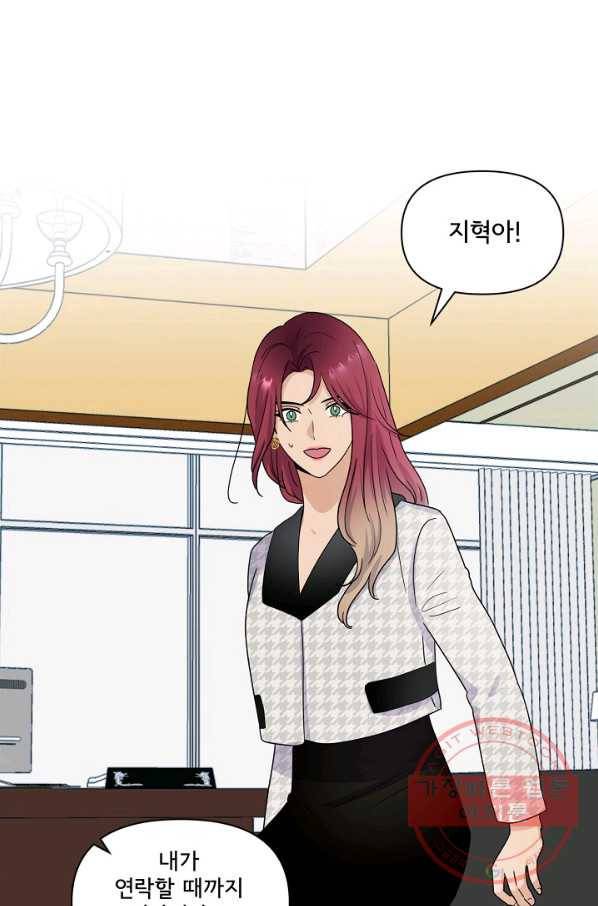 달콤하게 살고 싶어 41화 4