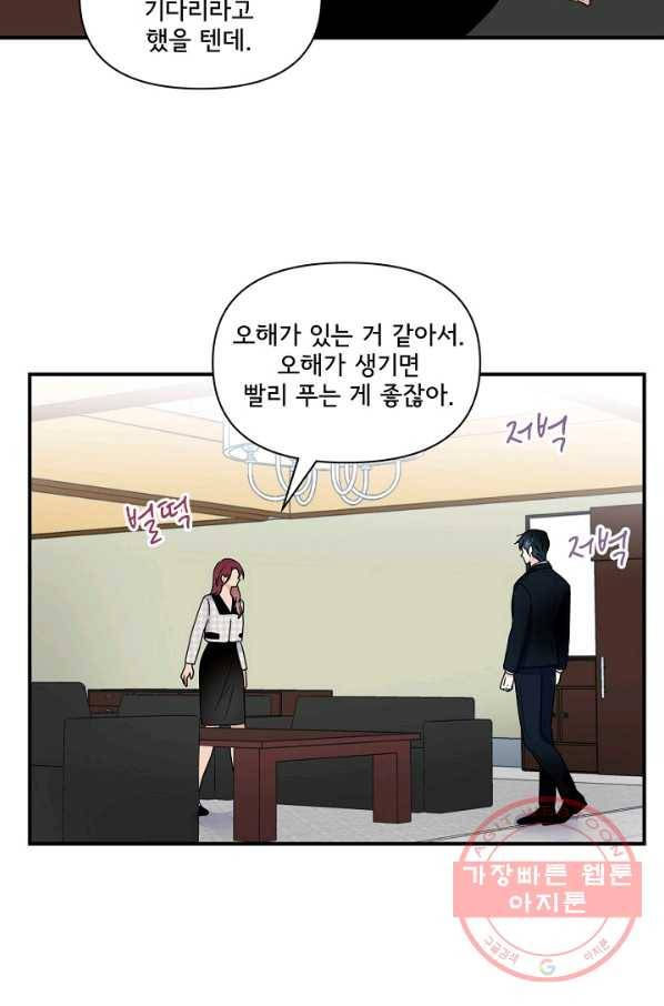 달콤하게 살고 싶어 41화 5