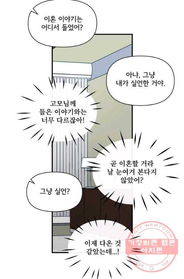 달콤하게 살고 싶어 41화 12