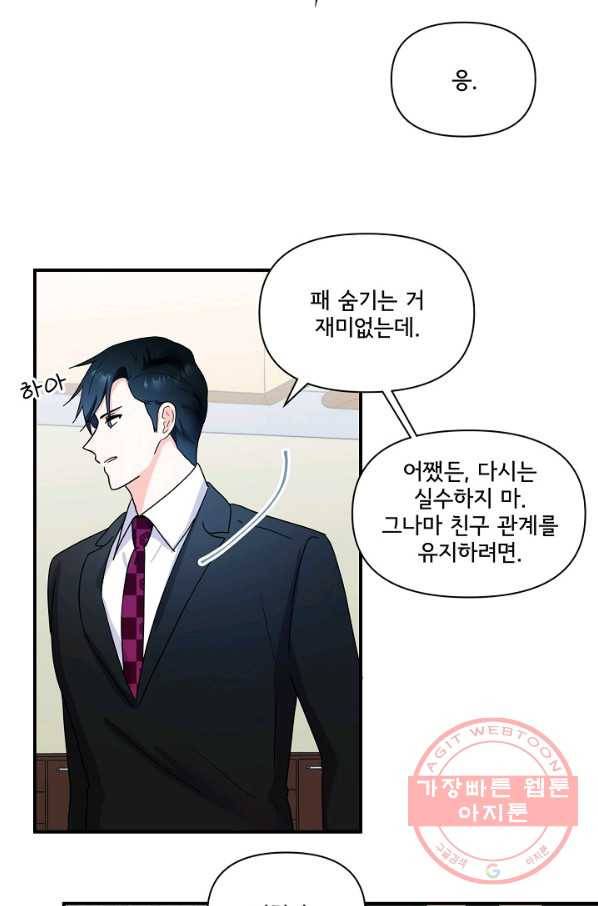 달콤하게 살고 싶어 41화 13