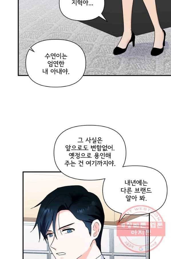 달콤하게 살고 싶어 41화 14