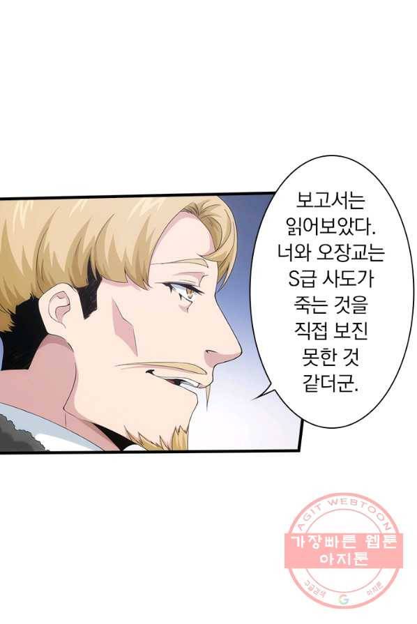 열혈전사의 부활 - 헌터학원 115화 4