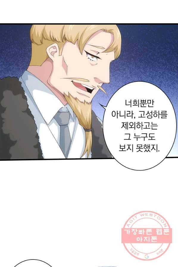 열혈전사의 부활 - 헌터학원 115화 6