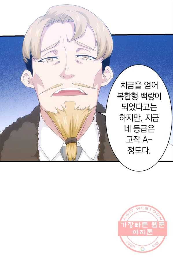 열혈전사의 부활 - 헌터학원 115화 8
