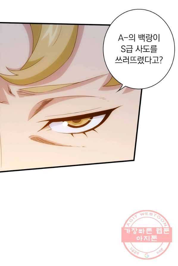 열혈전사의 부활 - 헌터학원 115화 9