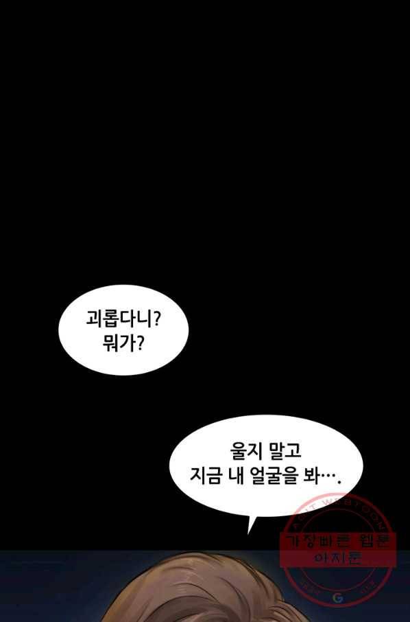 페이크뷰티 52화 30