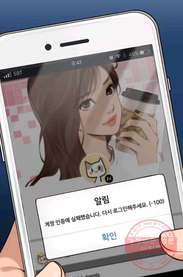 페이크뷰티 52화 63