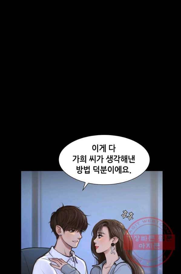 페이크뷰티 52화 69
