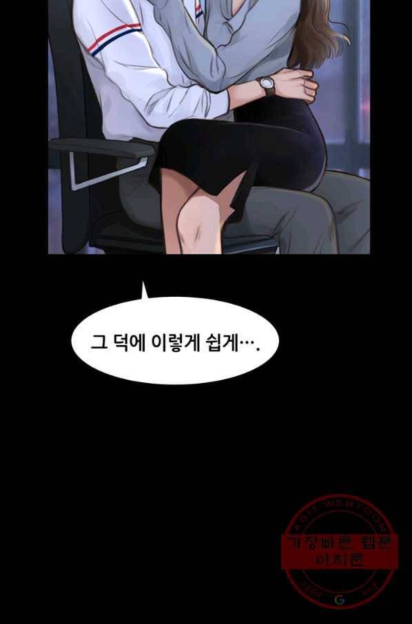 페이크뷰티 52화 70