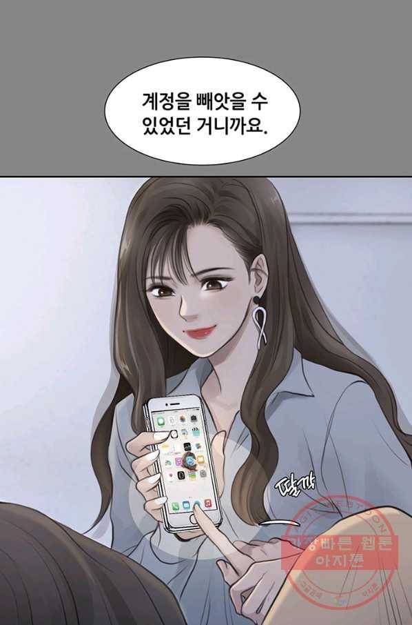 페이크뷰티 52화 74