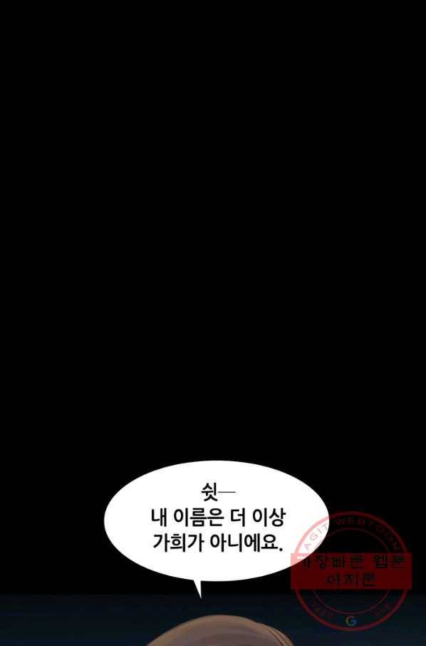 페이크뷰티 52화 78