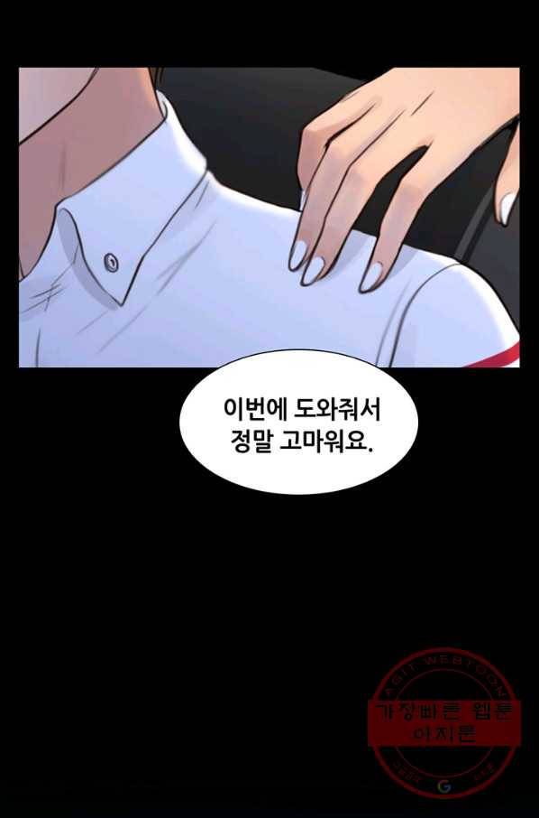 페이크뷰티 52화 84