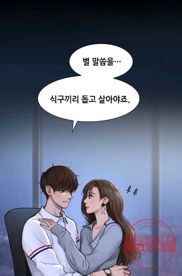 페이크뷰티 52화 85