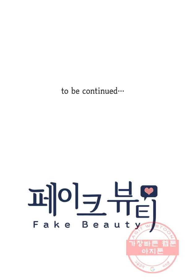 페이크뷰티 52화 87