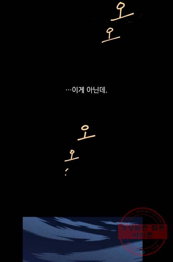 메이드 인 헤븐 71화 2