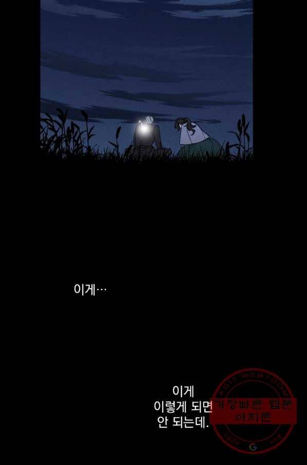 메이드 인 헤븐 71화 3
