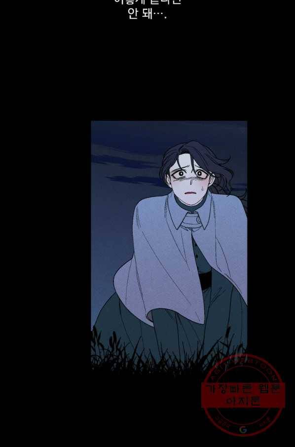 메이드 인 헤븐 71화 5