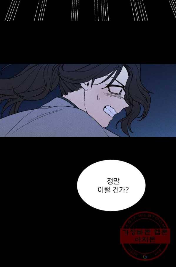 메이드 인 헤븐 71화 9