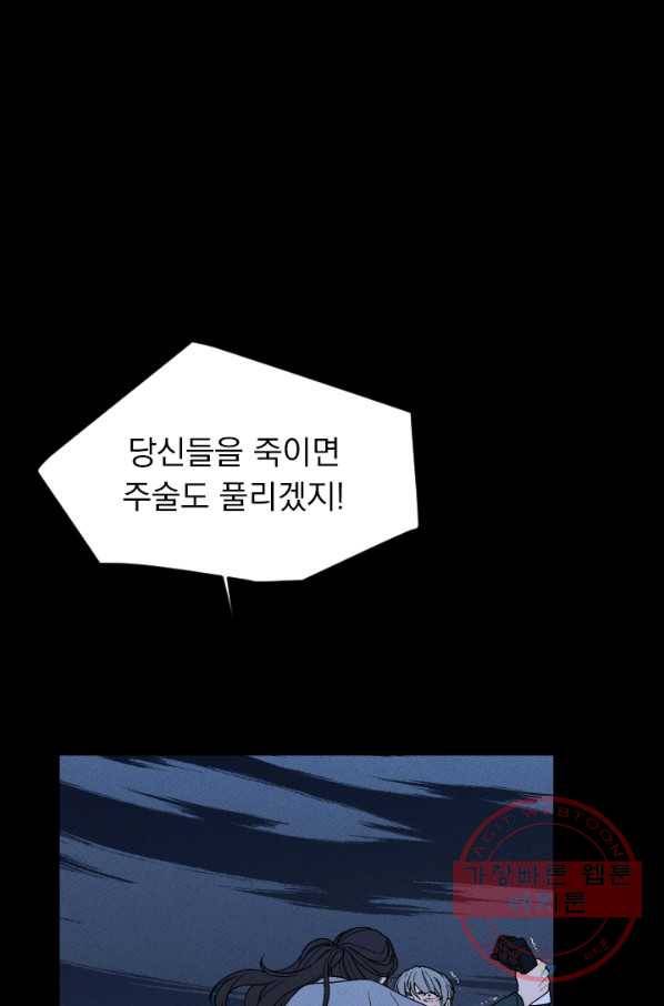 메이드 인 헤븐 71화 10