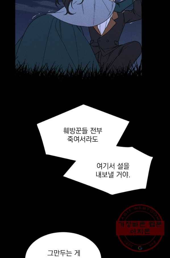 메이드 인 헤븐 71화 11